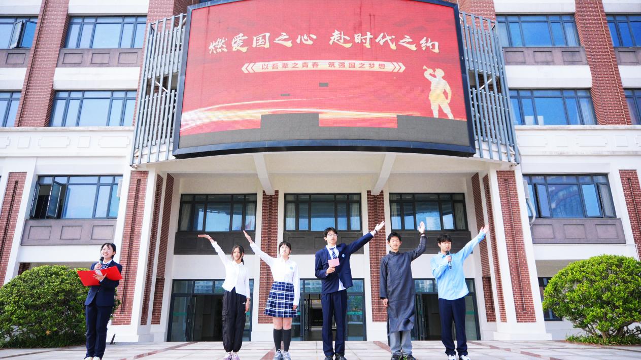 传五四之火 筑梦想之基 ——上海市曹杨第二中学高二年级筑梦汇报暨纪念五四运动107周年主题升旗仪式