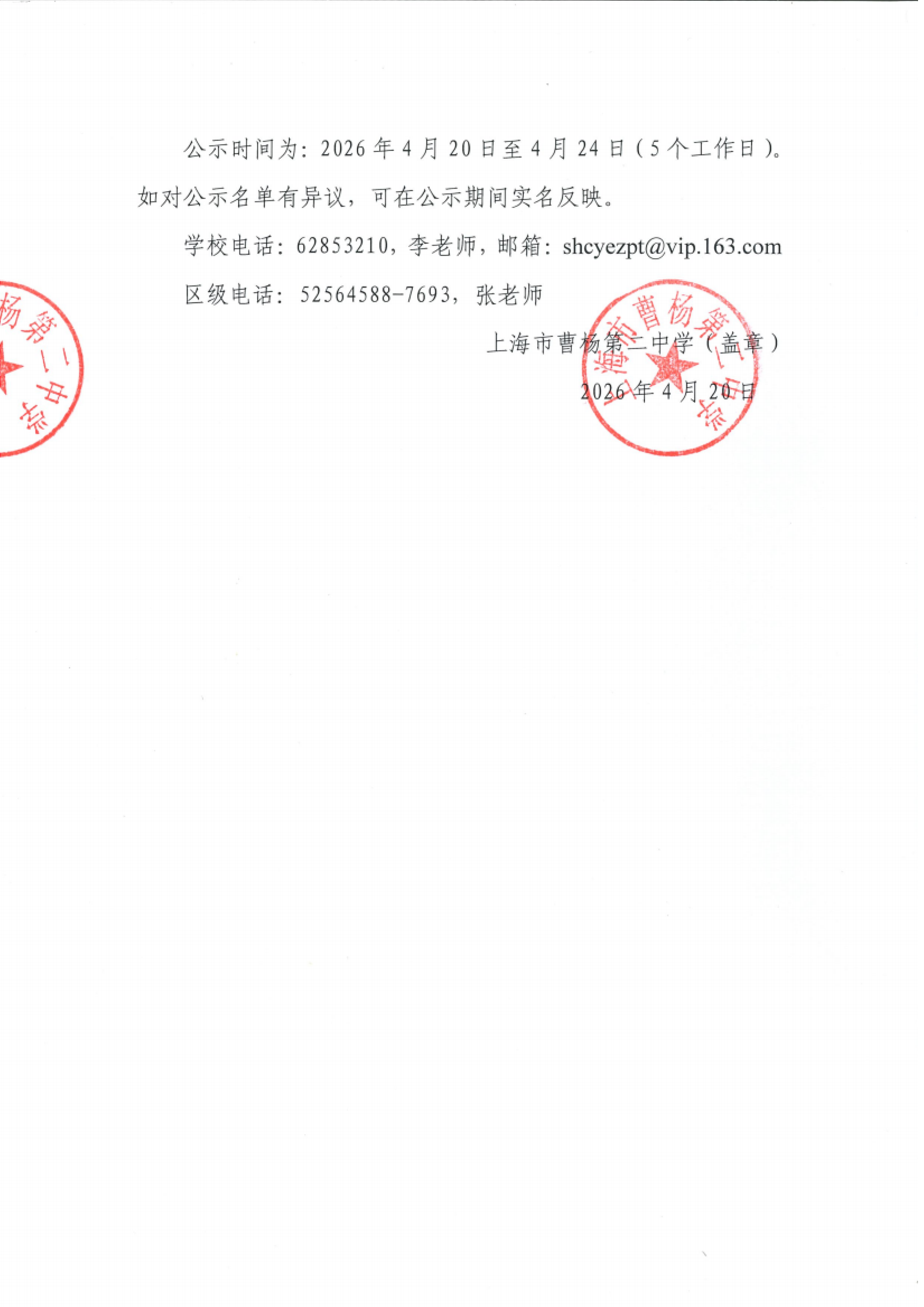 合唱公示2.png