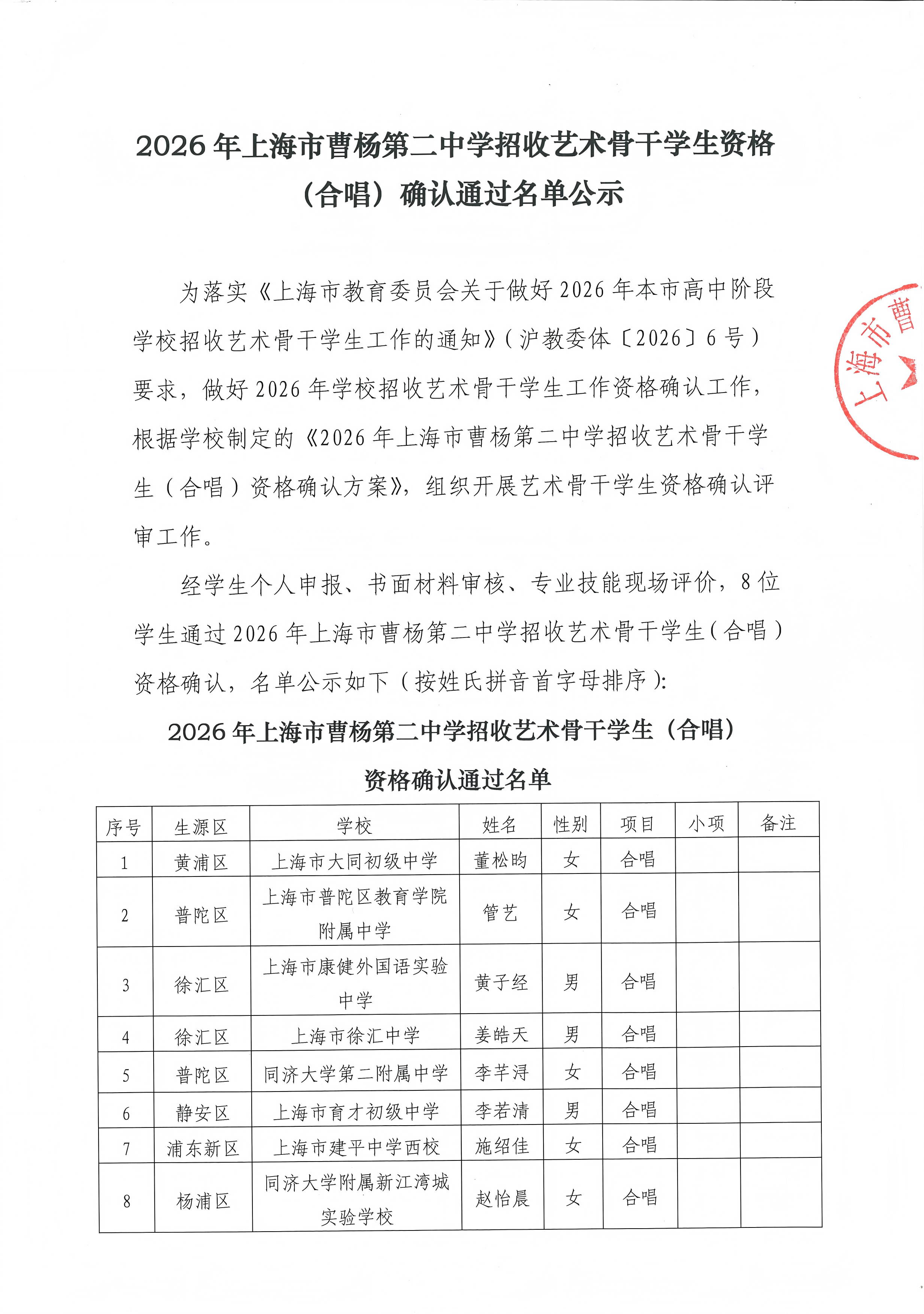 合唱公示1.png