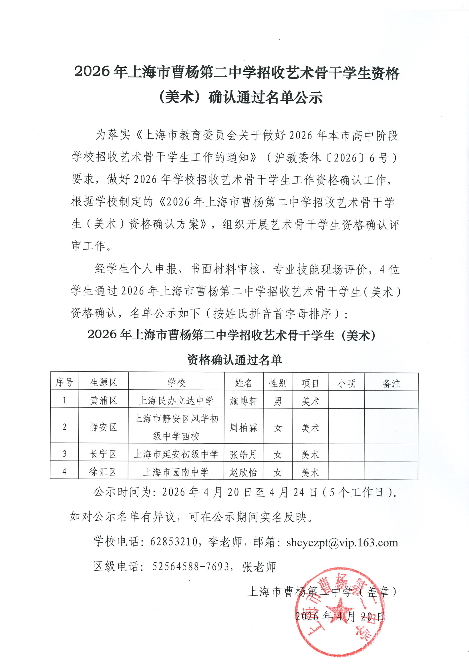 美术公示名单.png